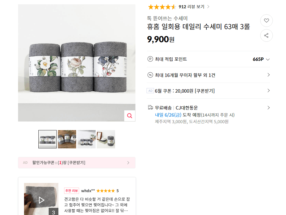 휴홈 수세미 63매
