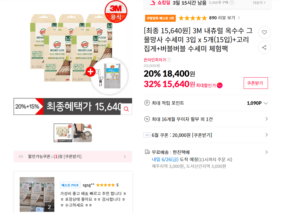 3M 옥수수 그물망사 수세미 15입