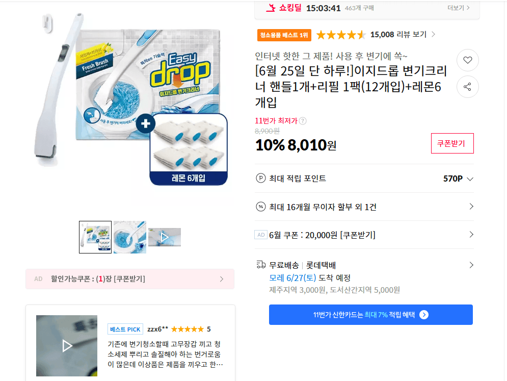 이지드롭 변기크리너