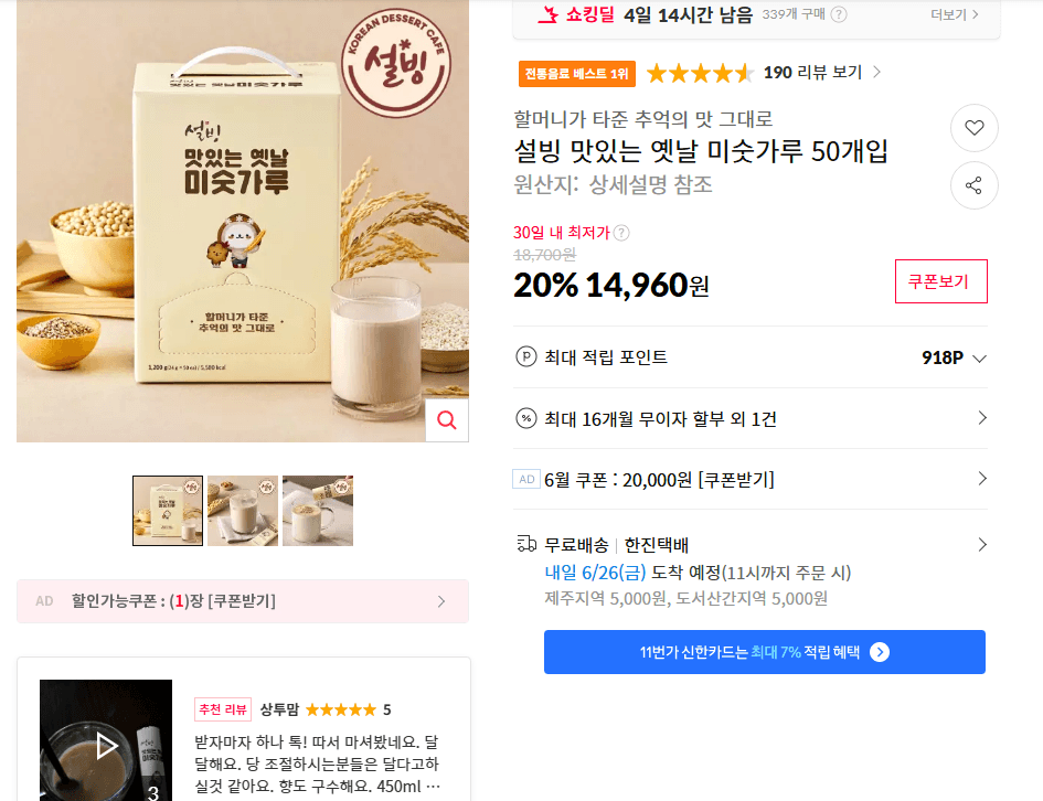 설빙 미숫가루 50개입