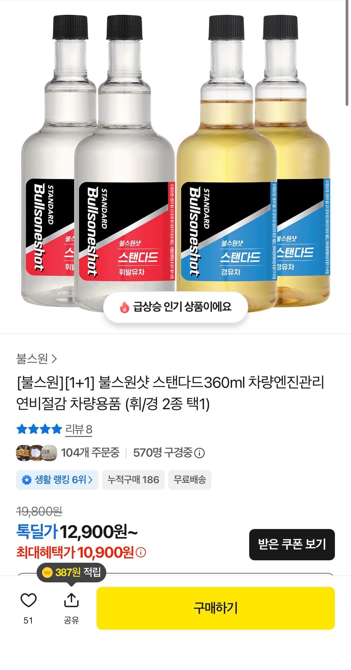 불스원샷 스탠다드 1+1