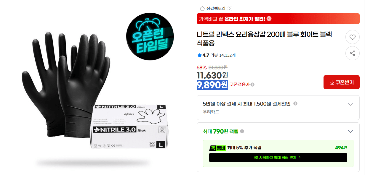 니트릴 요리용장갑 200매