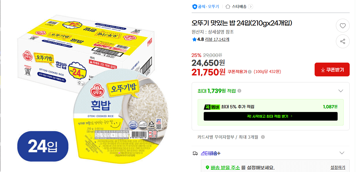 오뚜기 맛있는 밥 24개입