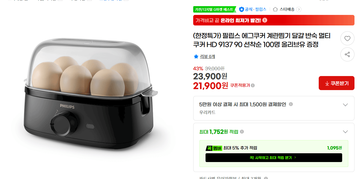 필립스 에그쿠커 HD 9137/90