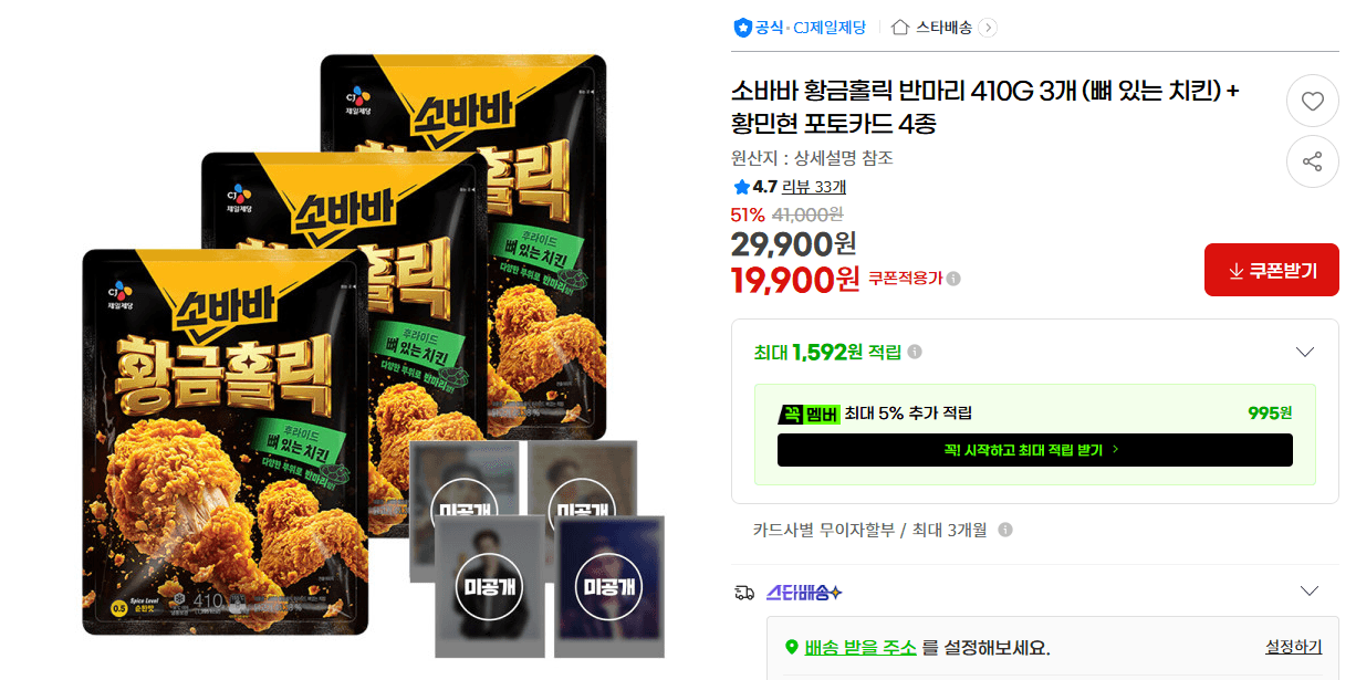 소바바 황금홀릭 반마리 3개