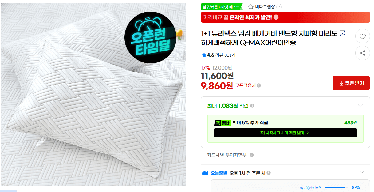 듀라텍스 냉감 베개커버 1+1