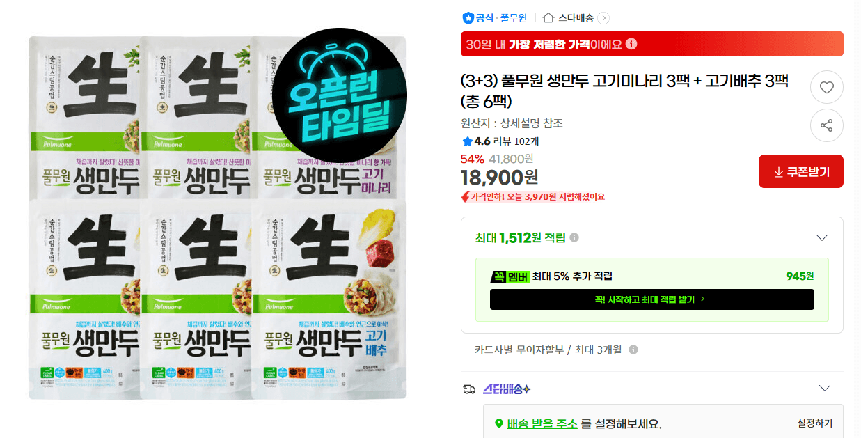 풀무원 생만두 6팩