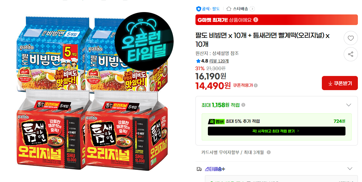 팔도 비빔면 + 틈새라면 10개