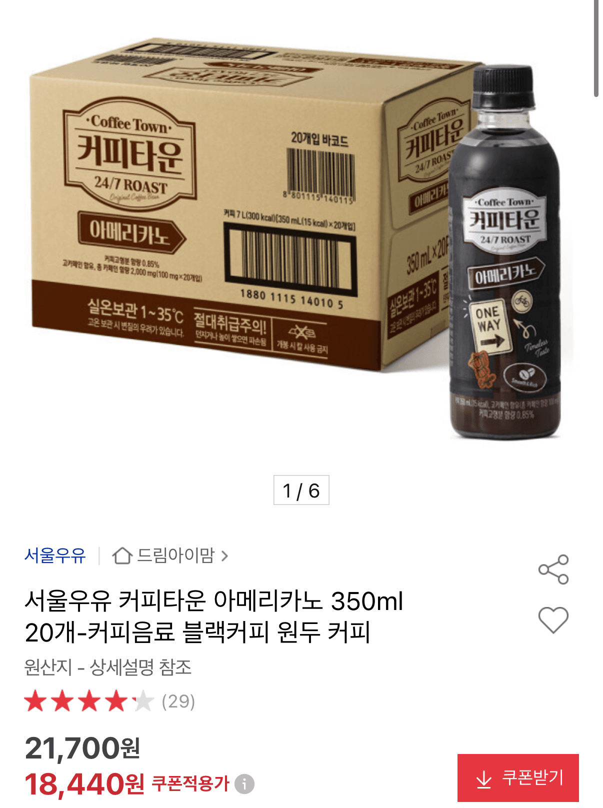 서울우유 커피타운 아메리카노 20개