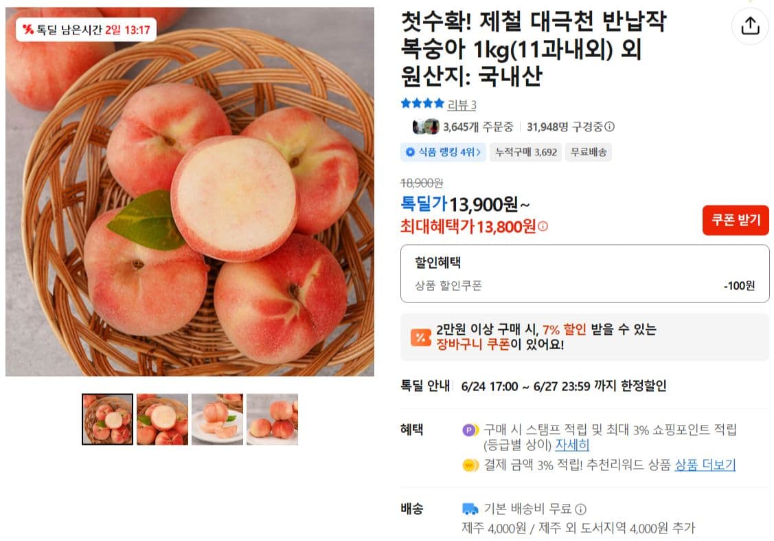대극천 복숭아 1kg