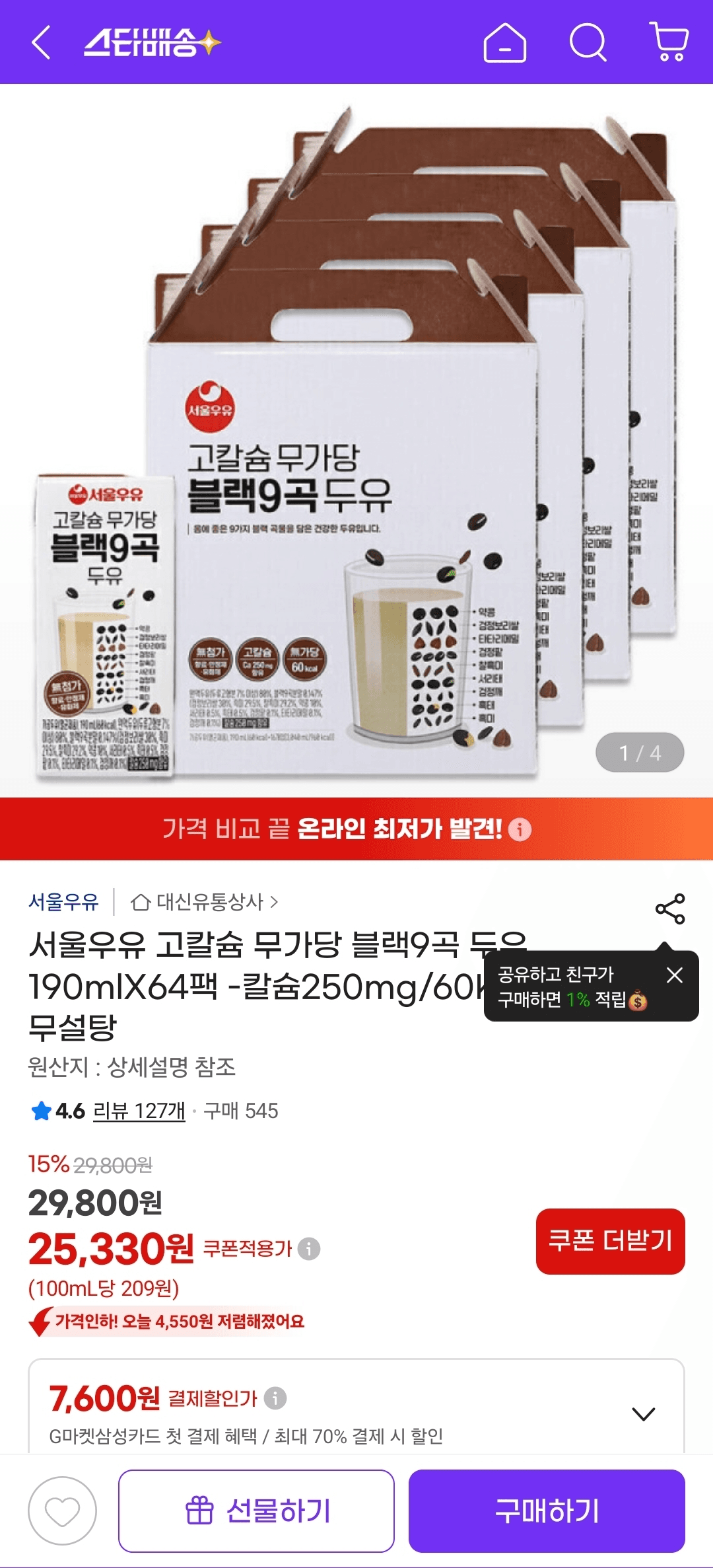 블랙9곡 두유 64팩