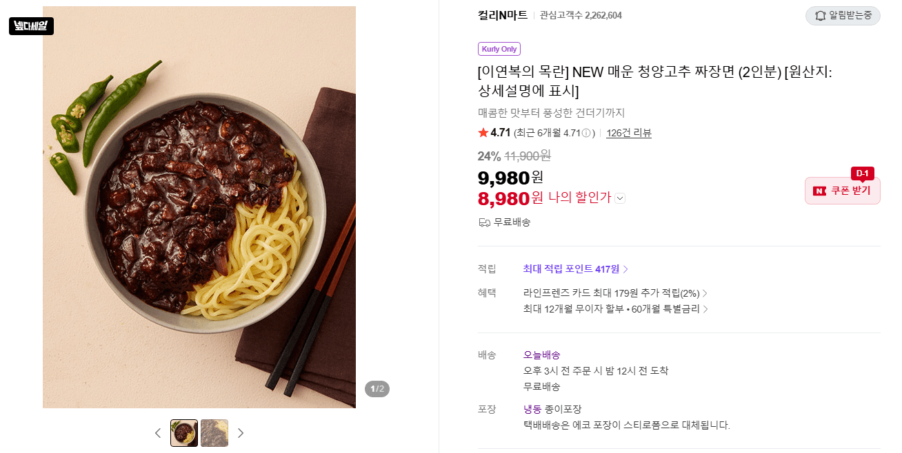 로자미아 청양고추 짜장면
