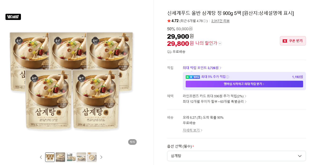 신세계푸드 올반 삼계탕 5팩