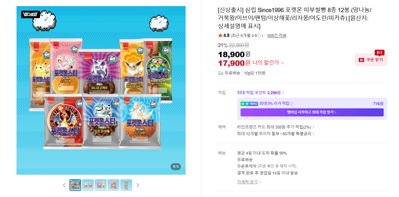 삼립 포켓몬 띠부씰빵 12봉