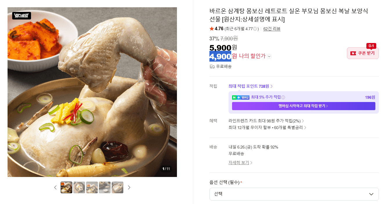바르온 삼계탕 레트로트 실온