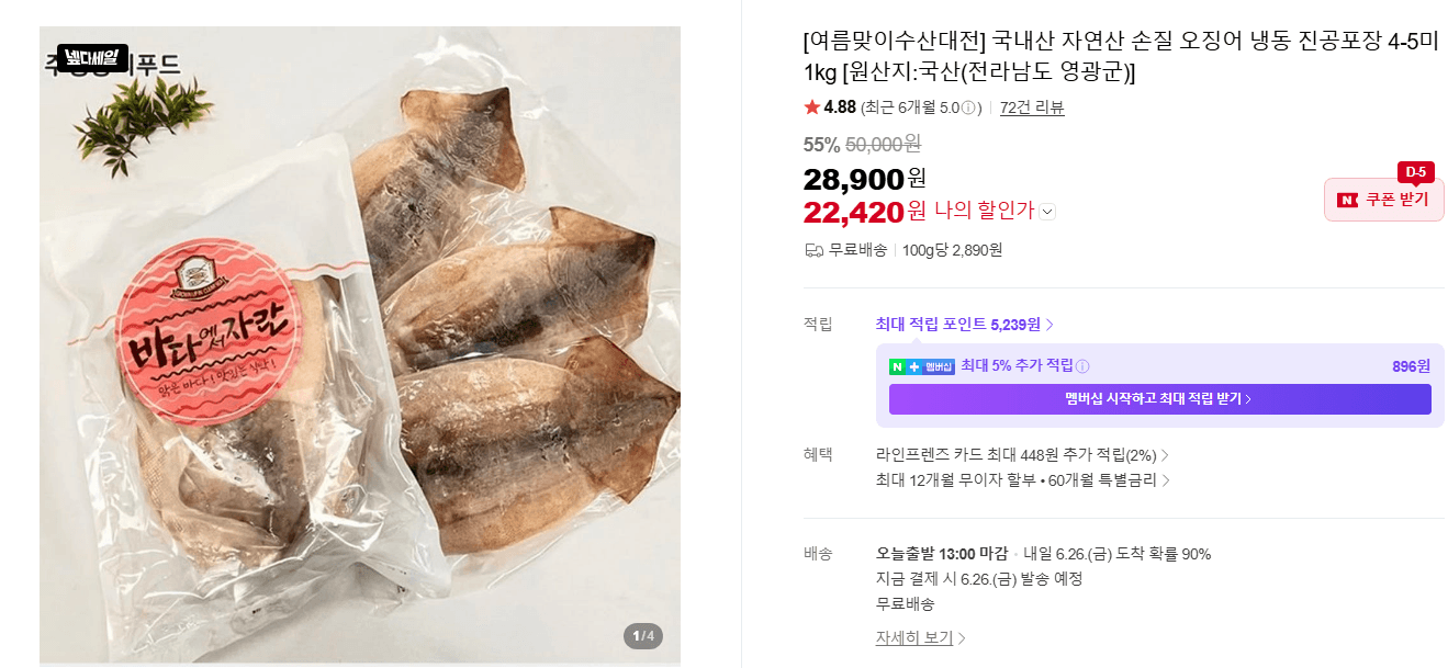 국내산 자연산 손질 오징어 1kg