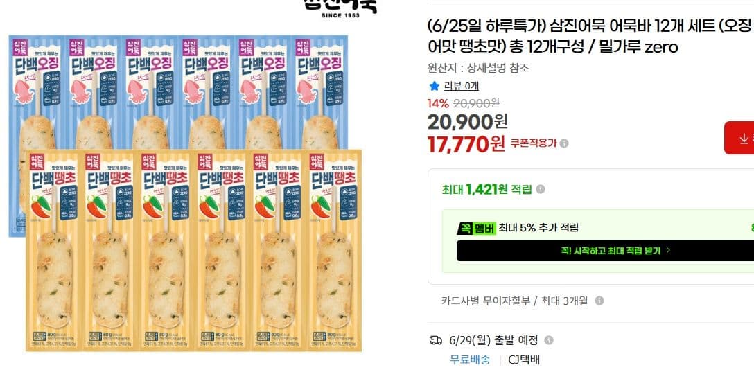 삼진어묵 어묵바 12개 세트