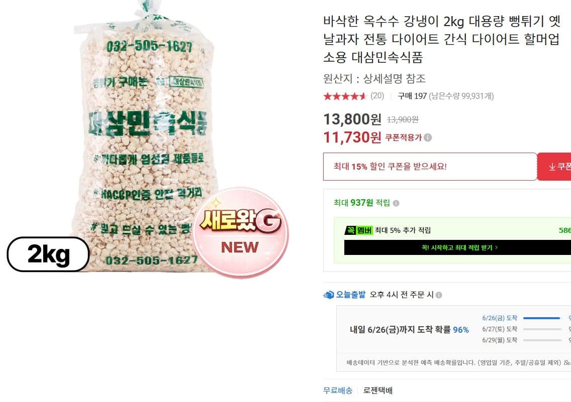 바삭한 옥수수 강냉이 2kg