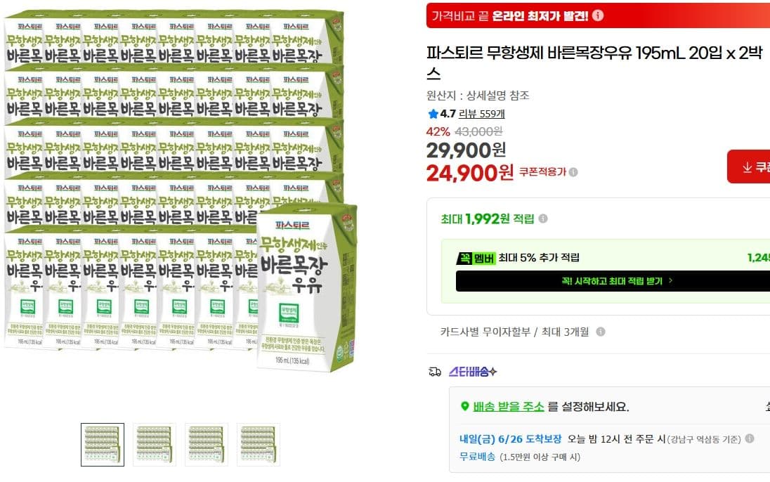 파스퇴르 바른목장우유 195mL 40개