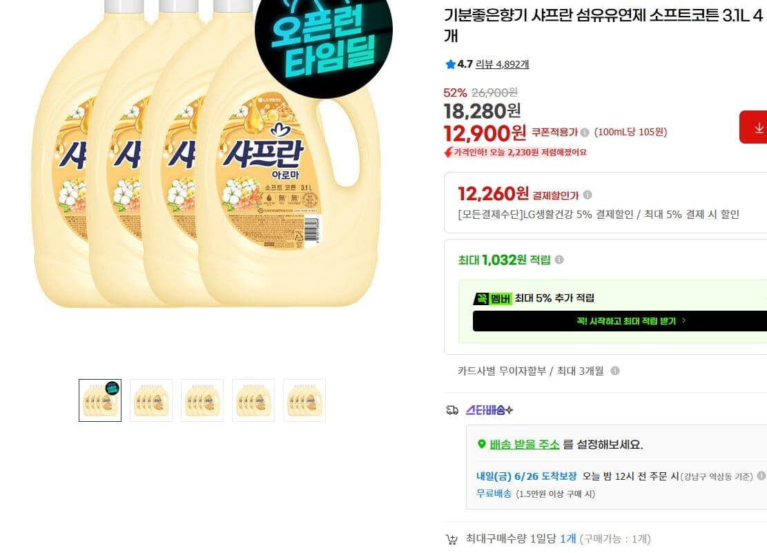 샤프란 소프트코튼 3.1L 4개