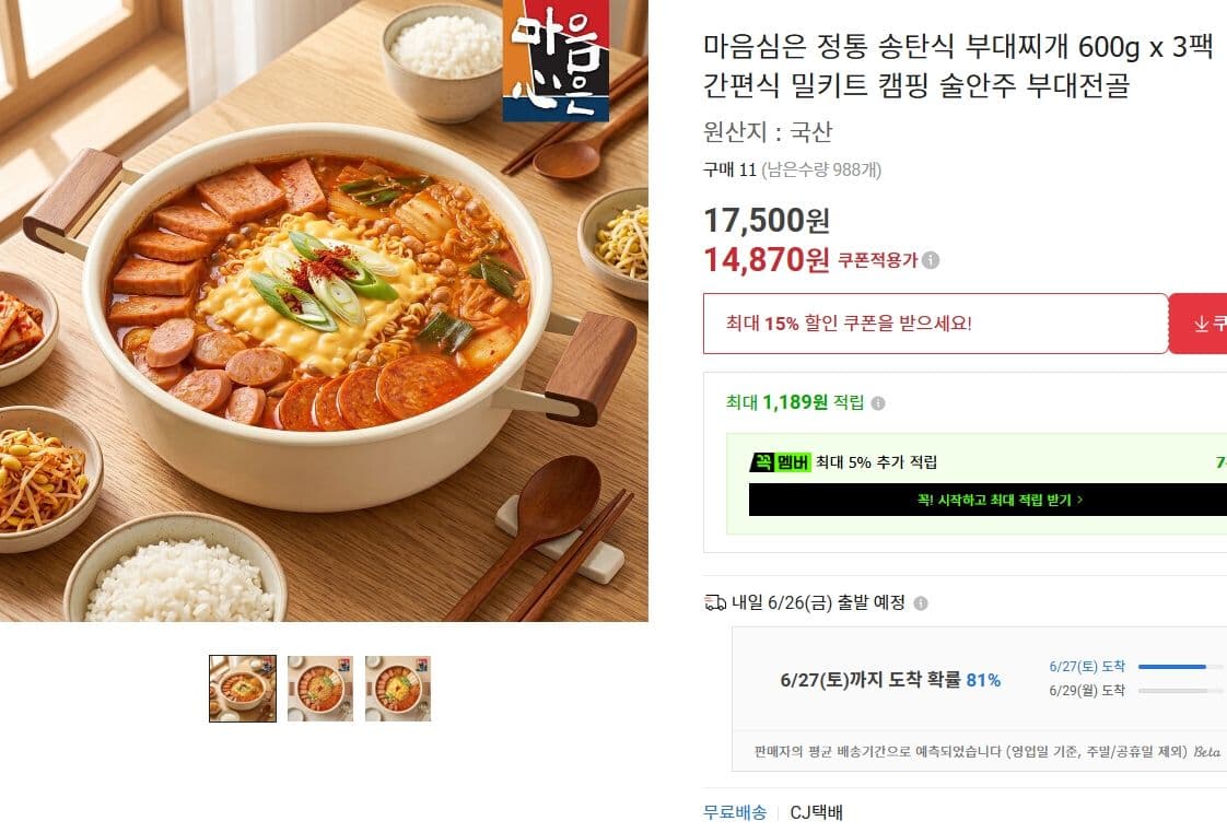 마음심은 송탄식 부대찌개 3팩