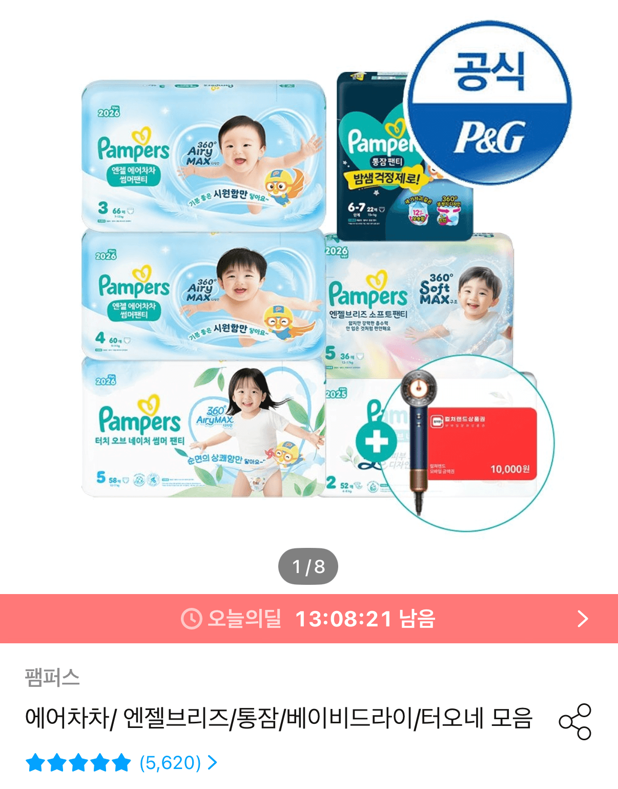팸퍼스 에어차차 썸머팬티 2박스