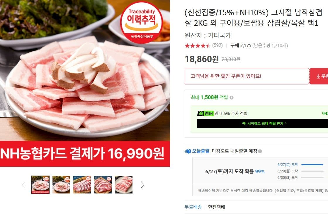 그시절 납작 삼겹살 2KG