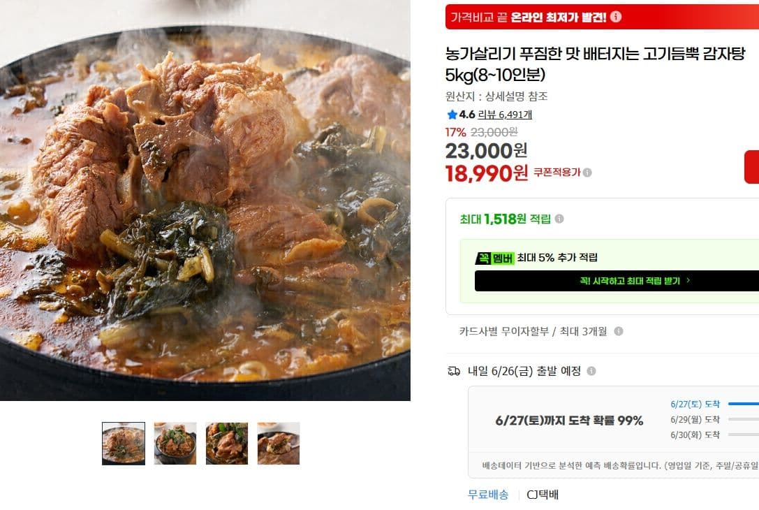고기듬뿍 감자탕 5kg