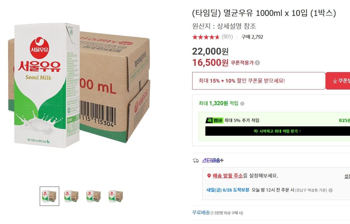 서울우유 멸균우유 1000ml 10입