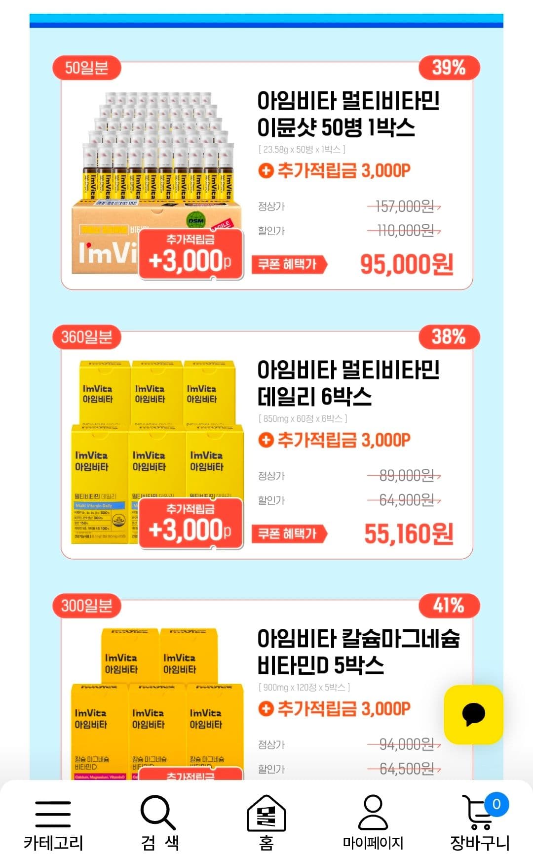 아임비타 이뮨샷 30일분