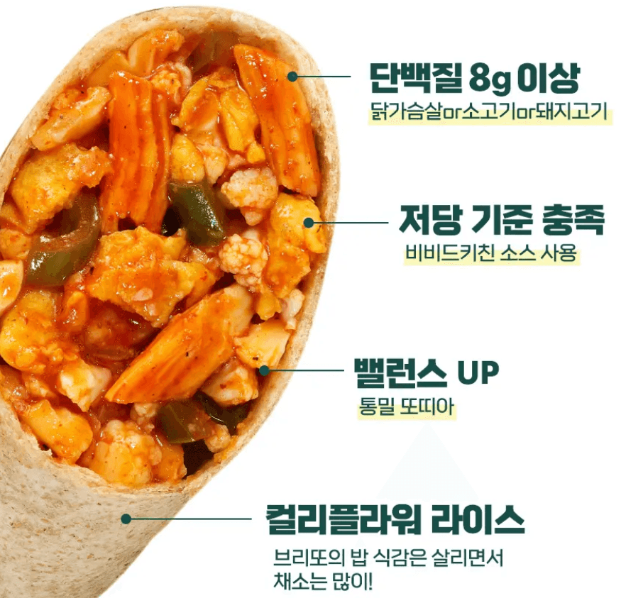 비비드키친 저당 브리또 세트