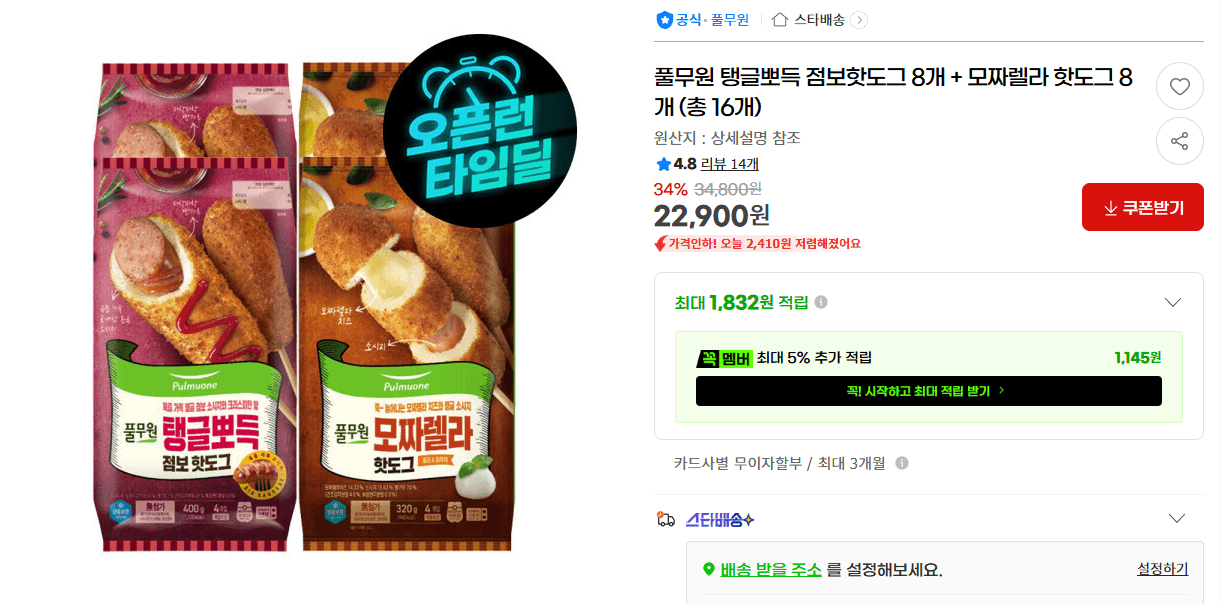 풀무원 탱글뽀득 핫도그 16개