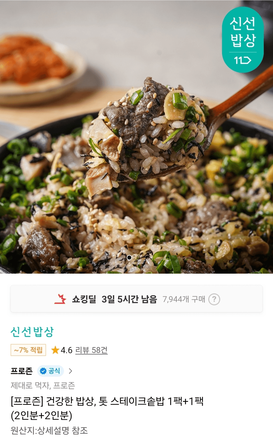 톳 스테이크솥밥 2팩