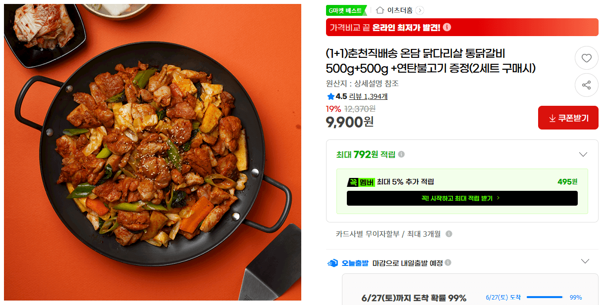 온담 통닭갈비 500g 2팩