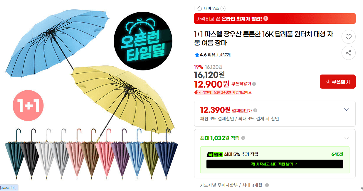 파스텔 장우산 1+1