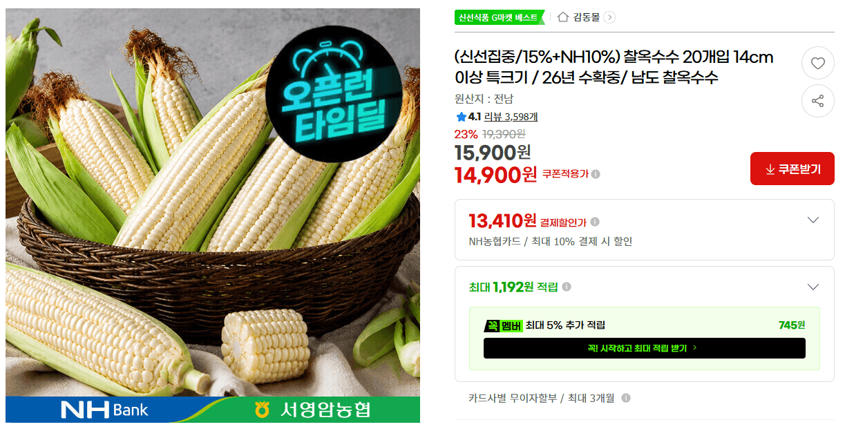 남도 찰옥수수 20개입