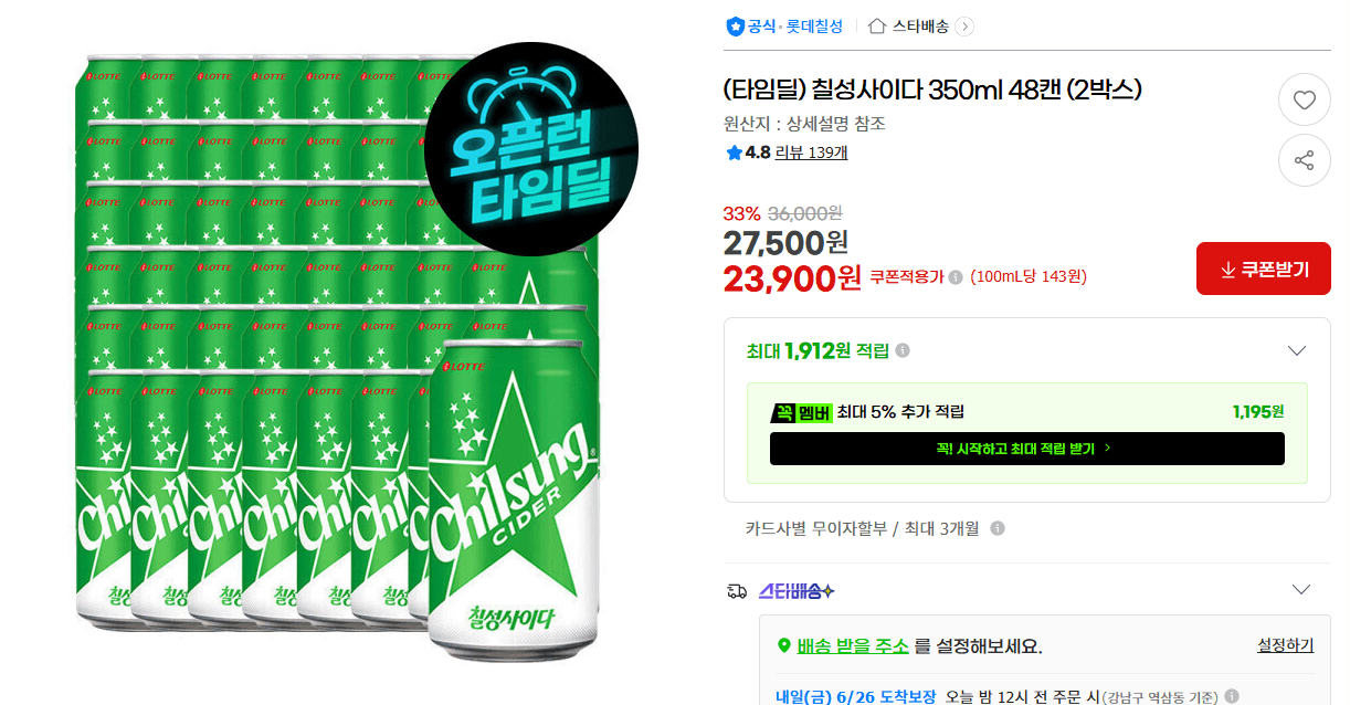 칠성사이다 350ml 48캔
