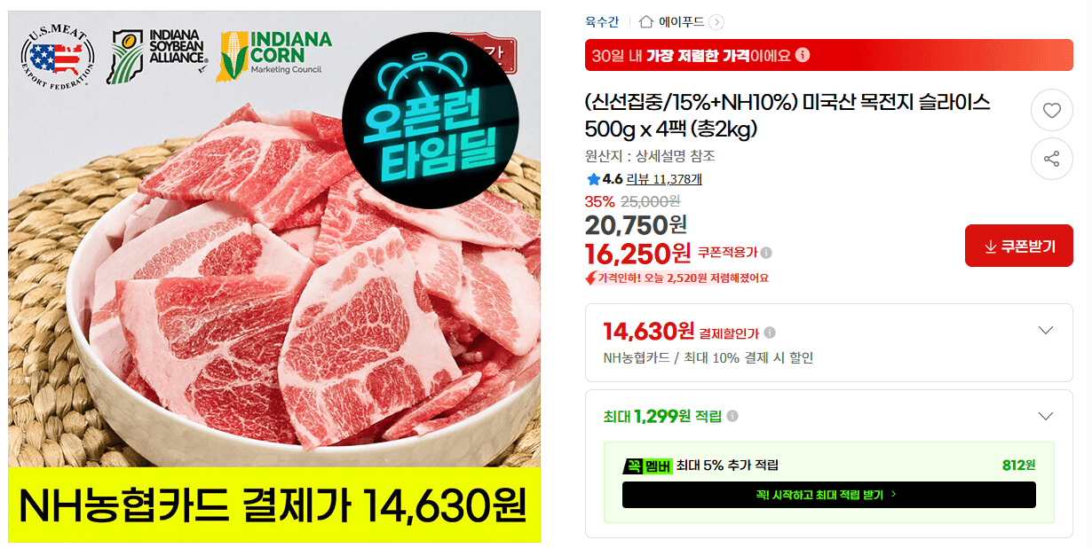 미국산 목전지 슬라이스 2kg