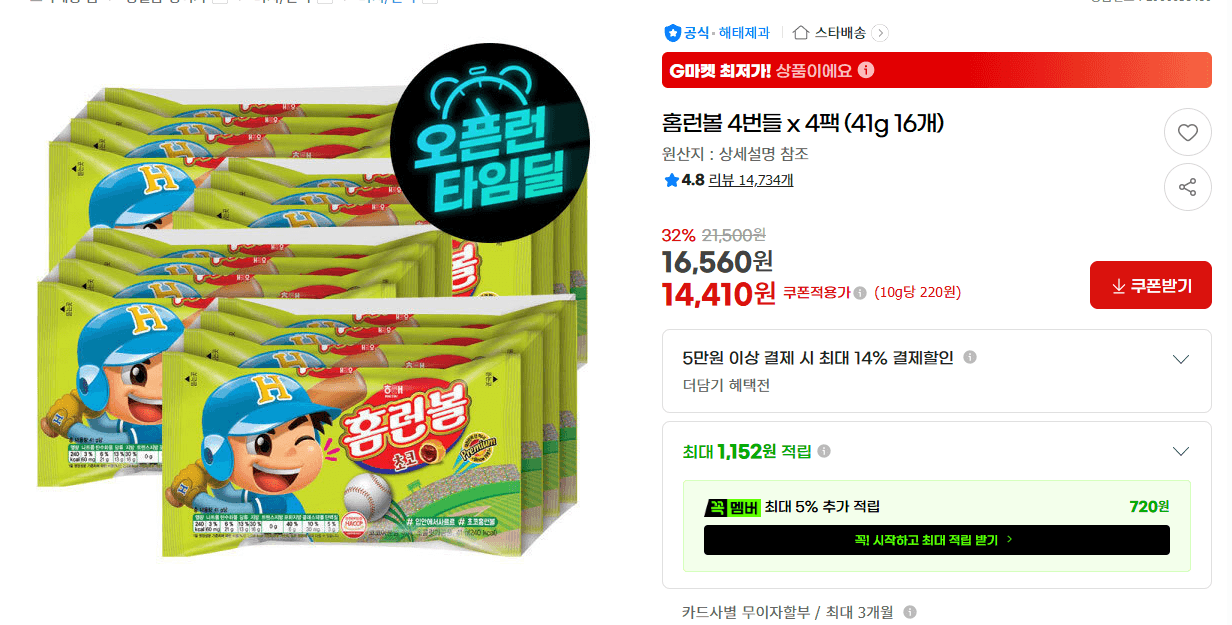 해태 홈런볼 16개입