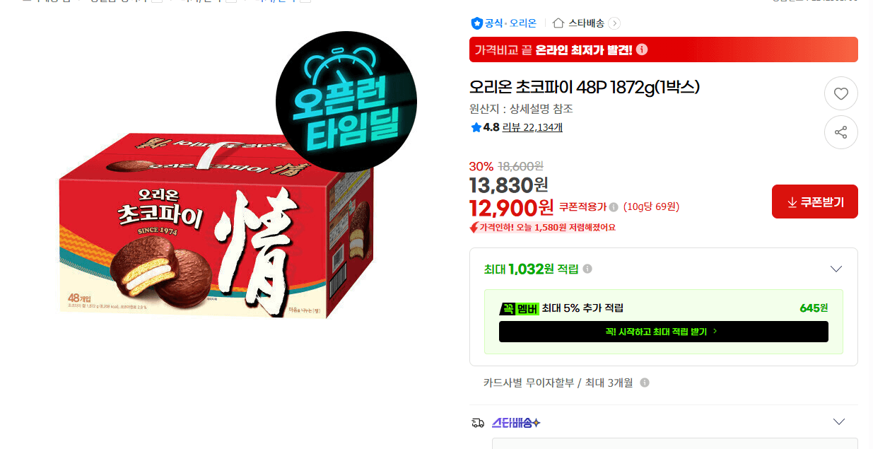 오리온 초코파이 48P