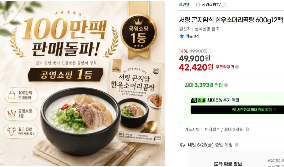 곤지암식 한우소머리곰탕 12팩