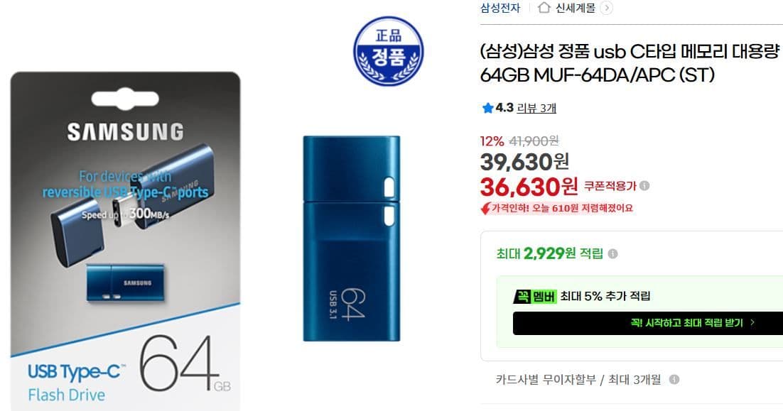 삼성 USB C타입 64GB