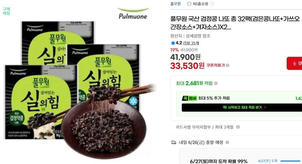 풀무원 검정콩 나또 32팩 (쿠폰적용가)