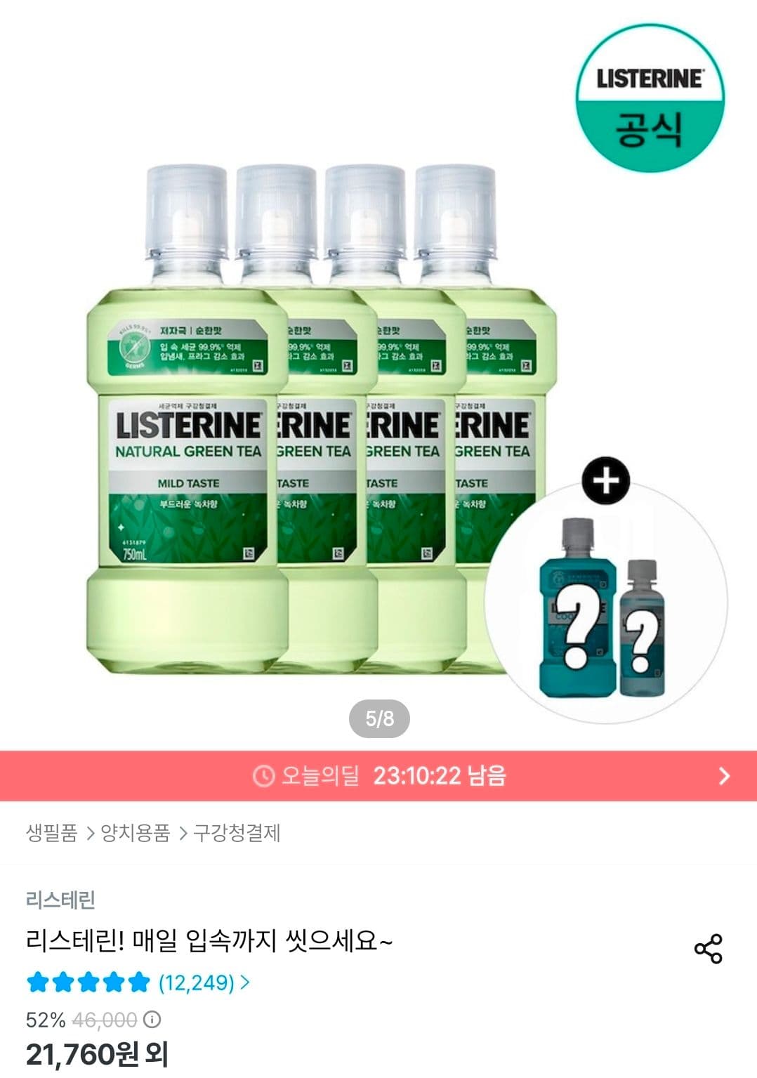 리스테린 그린티 마일드 750ml