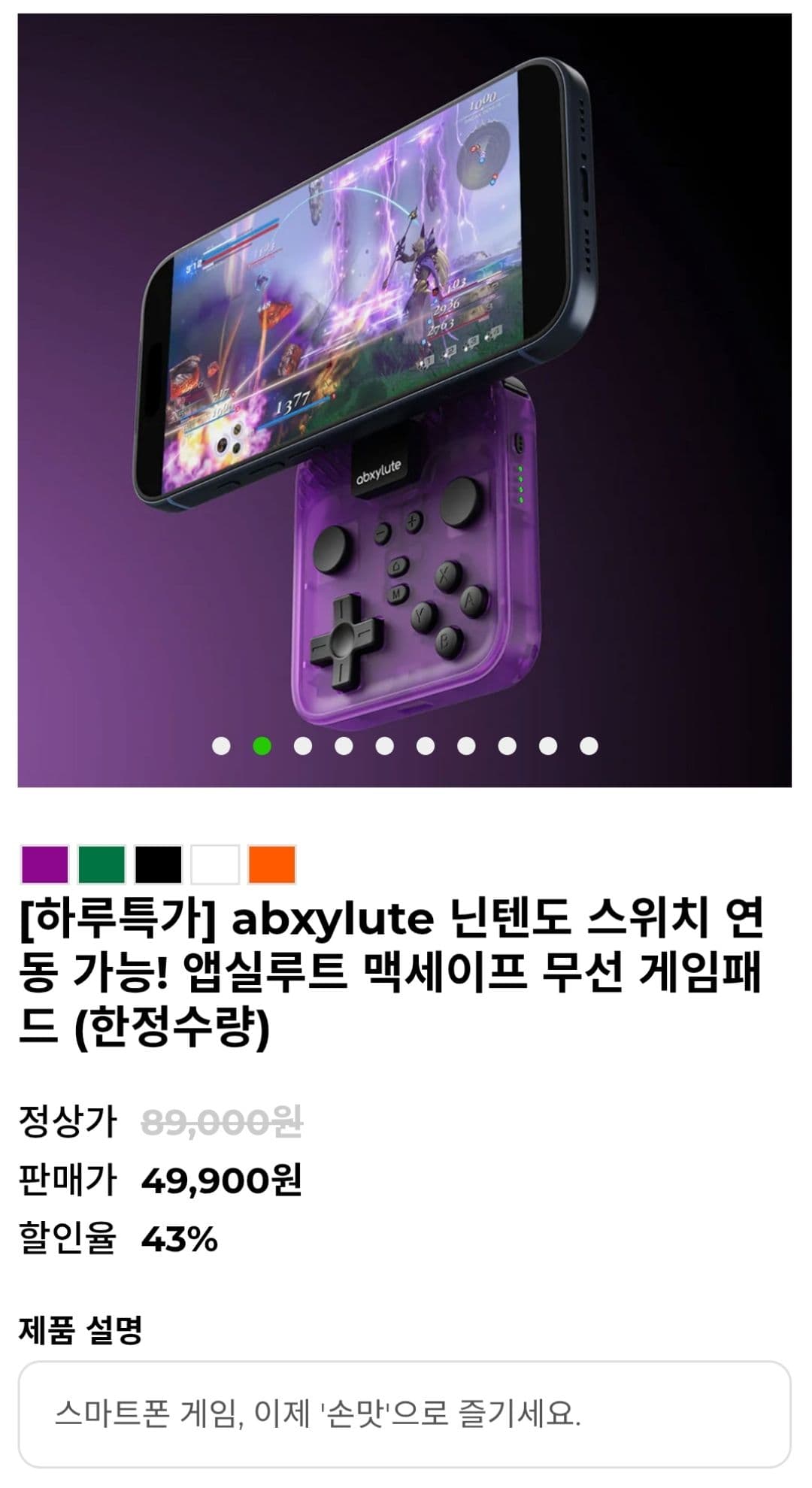지구인 앱실루트 맥세이프 게임패드