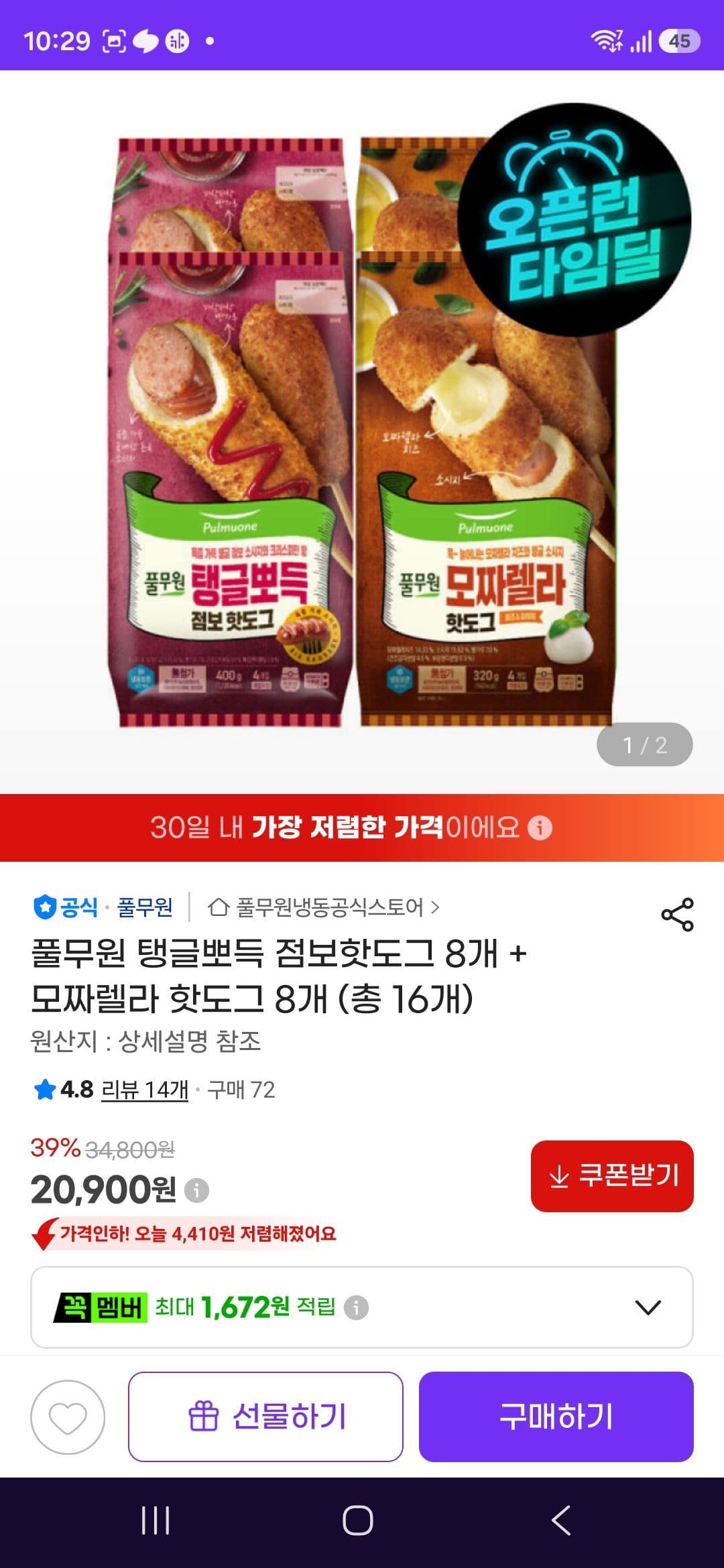 풀무원 핫도그 16개