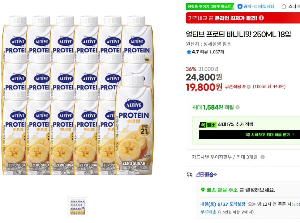 CJ 얼티브 프로틴 바나나맛 18입