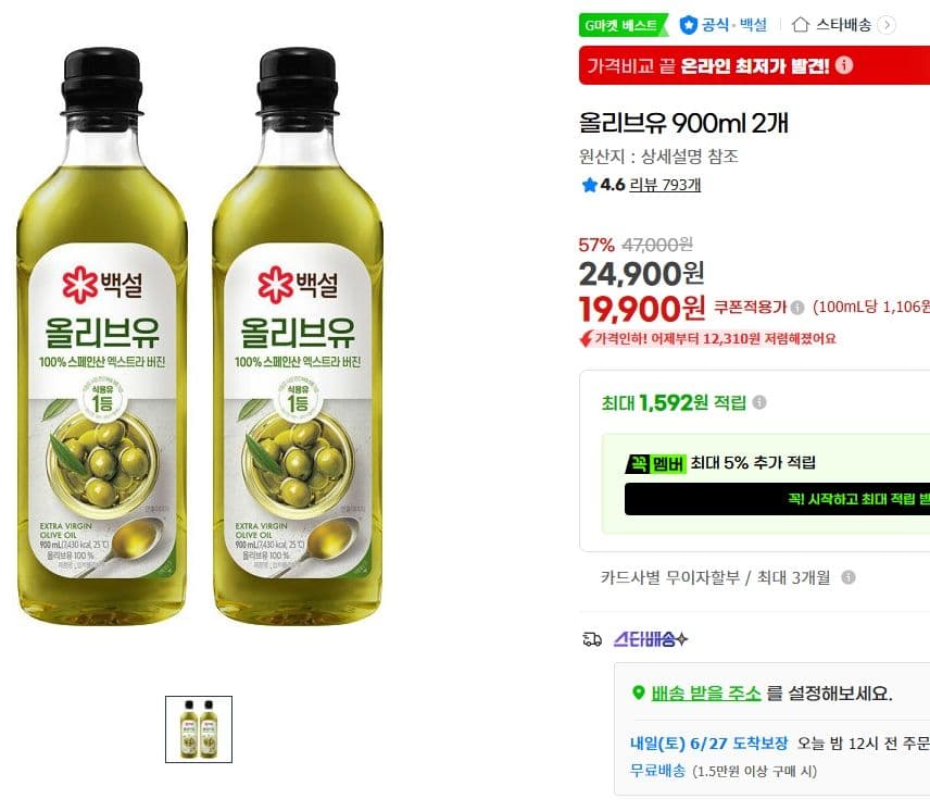 백설 올리브유 900ml 2개