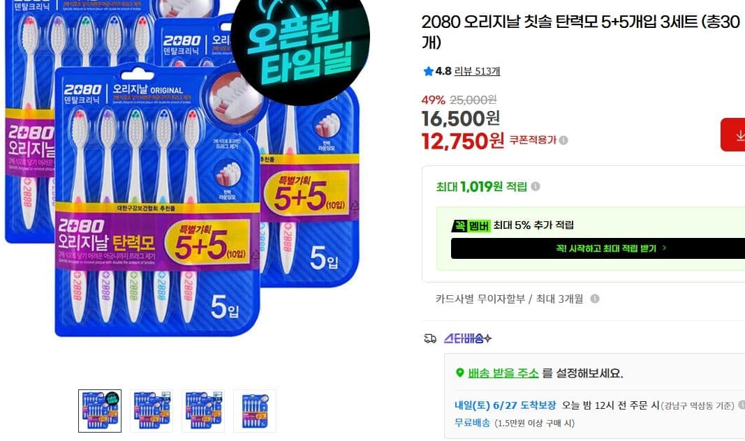 애경 2080 칫솔 30개입