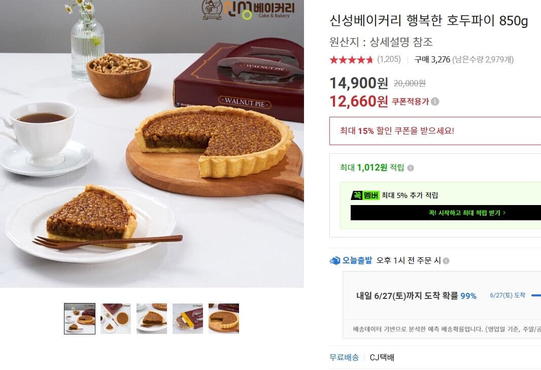 신성베이커리 호두파이 850g
